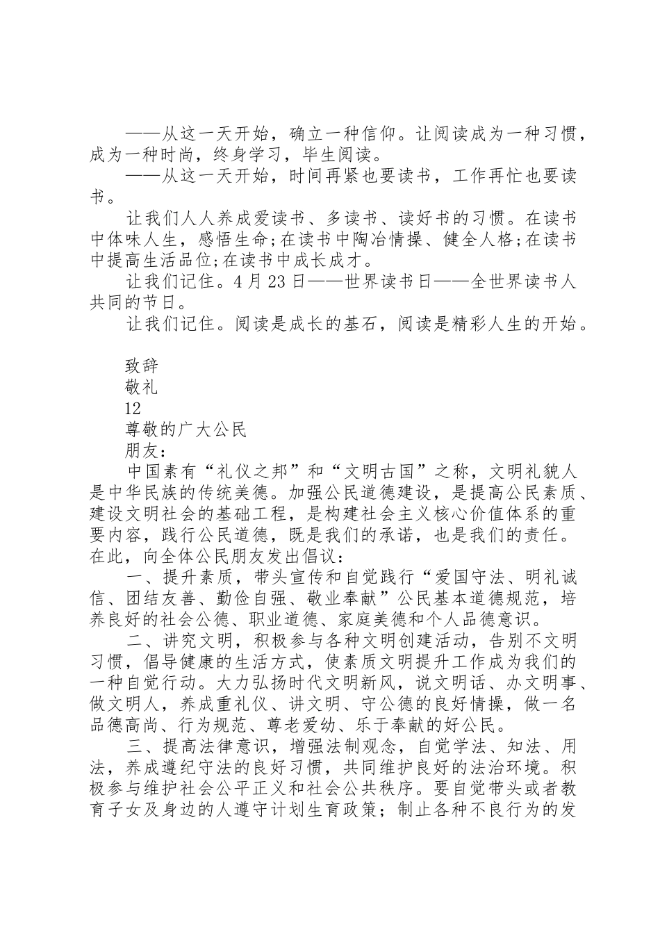 社区捐助的倡议书范文_第3页