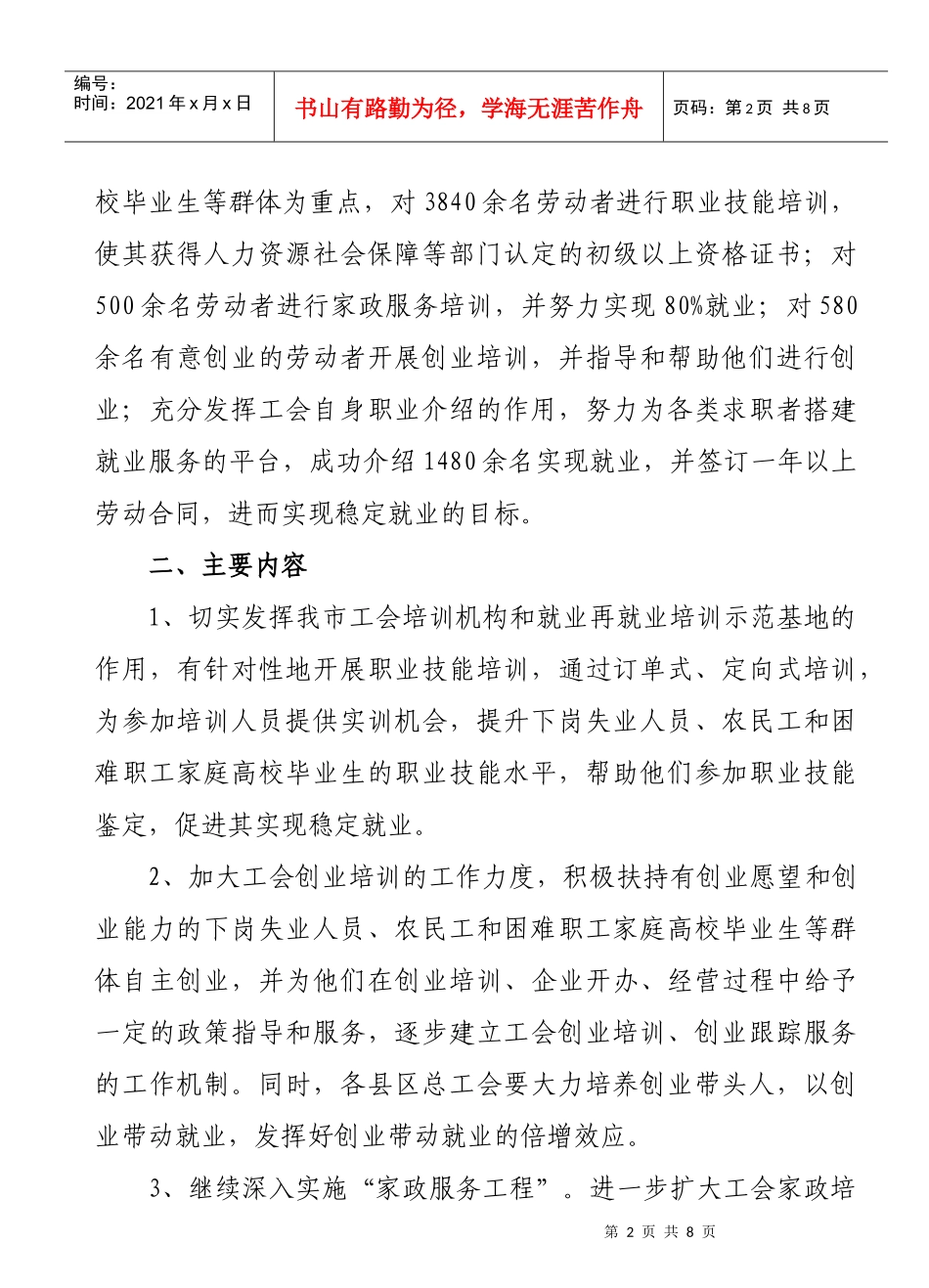 转发省总技能培训_第2页