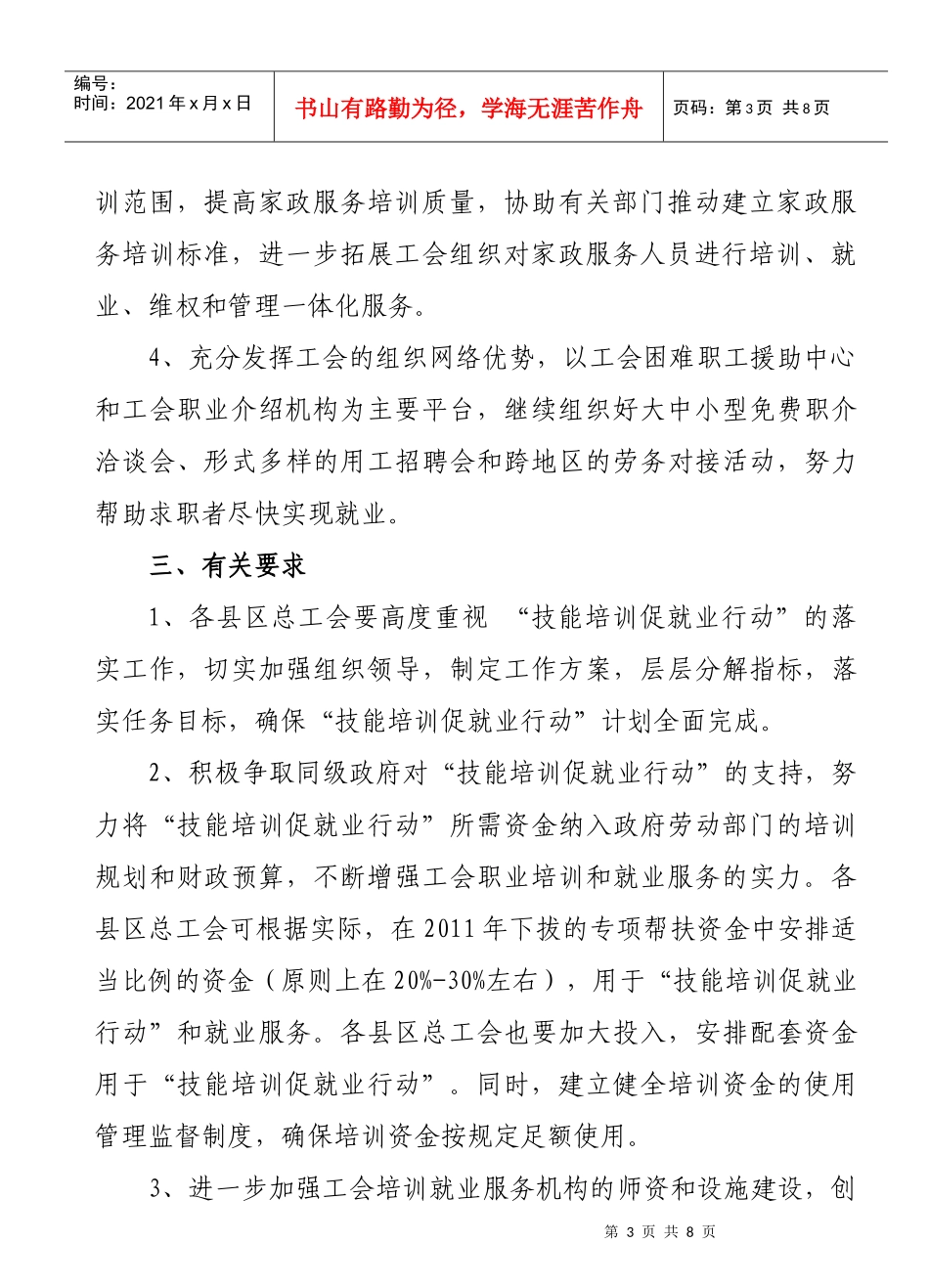 转发省总技能培训_第3页