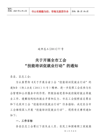 转发省总技能培训