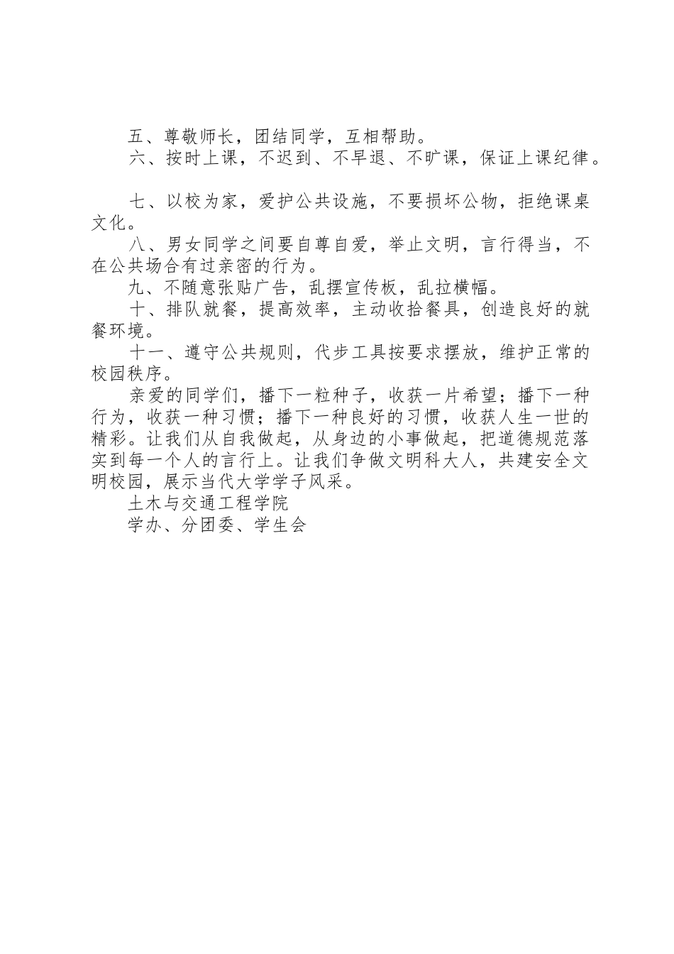 校园文明倡议书范文大全(23)_第2页