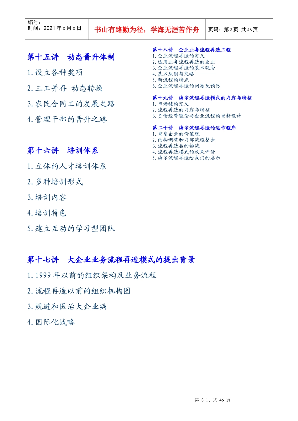 海尔模式培训教材_第3页