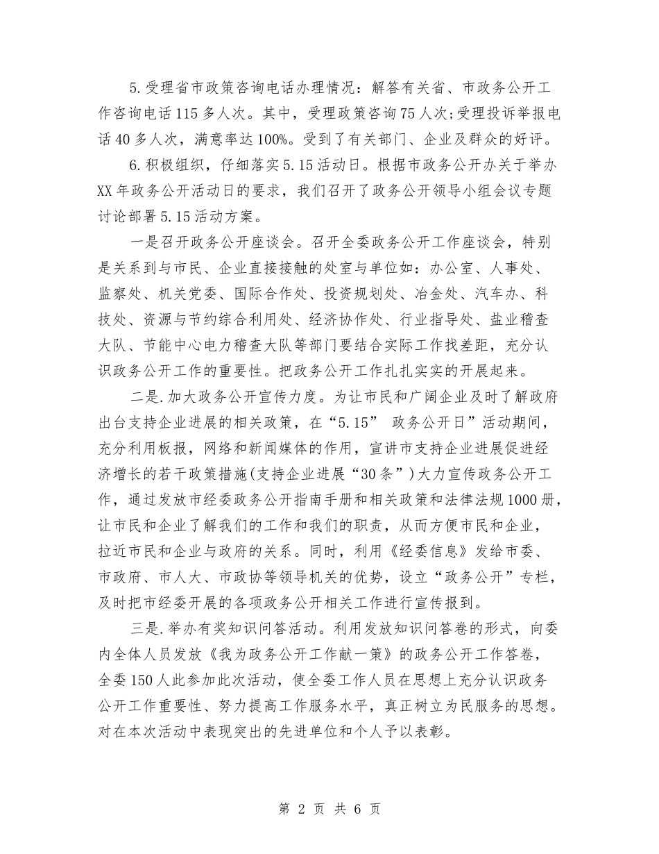 2024年政务公开年度工作总结范文与2024年政务服务中心工作计划范文汇编_第2页