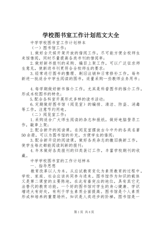 学校图书室工作计划范文大全