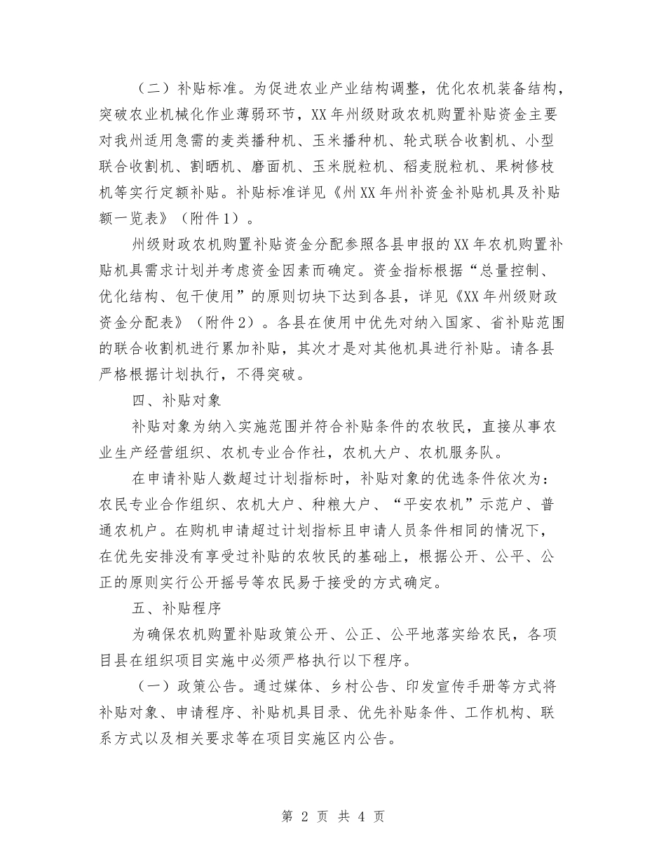财政农机购置补贴方案_第2页
