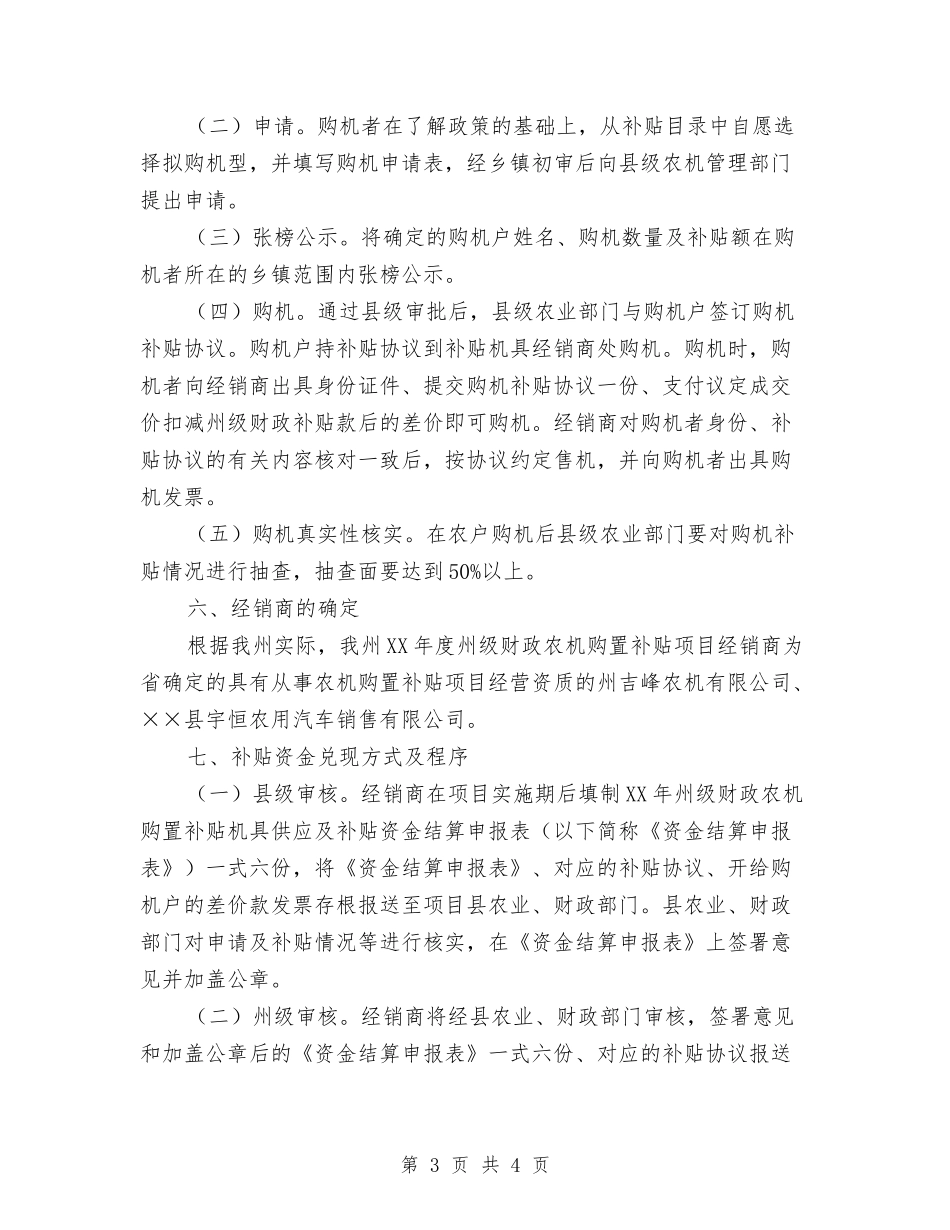 财政农机购置补贴方案_第3页