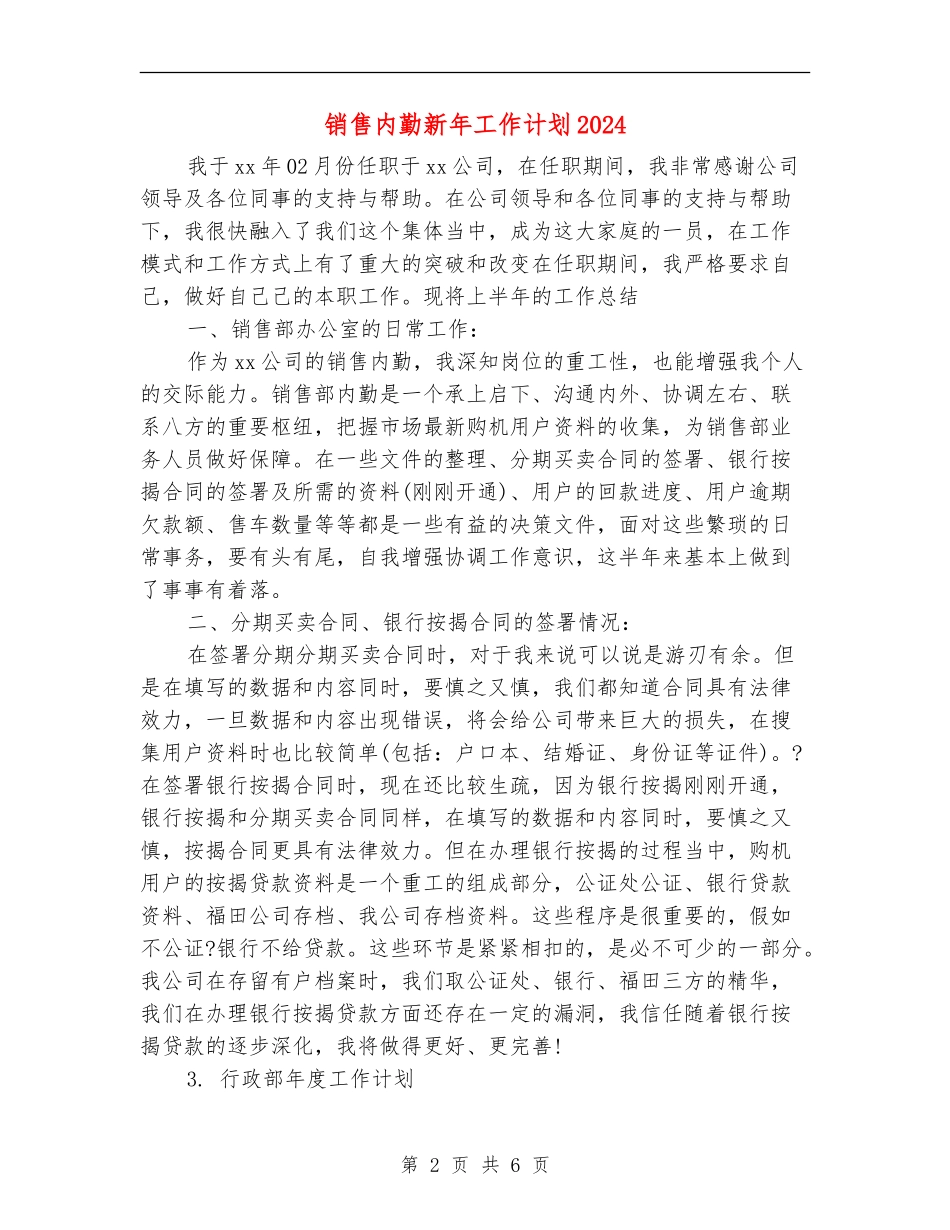 销售内勤新年工作计划2024_第2页