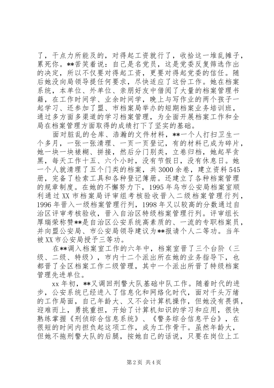 政法系统档案管理员汇报 _第2页