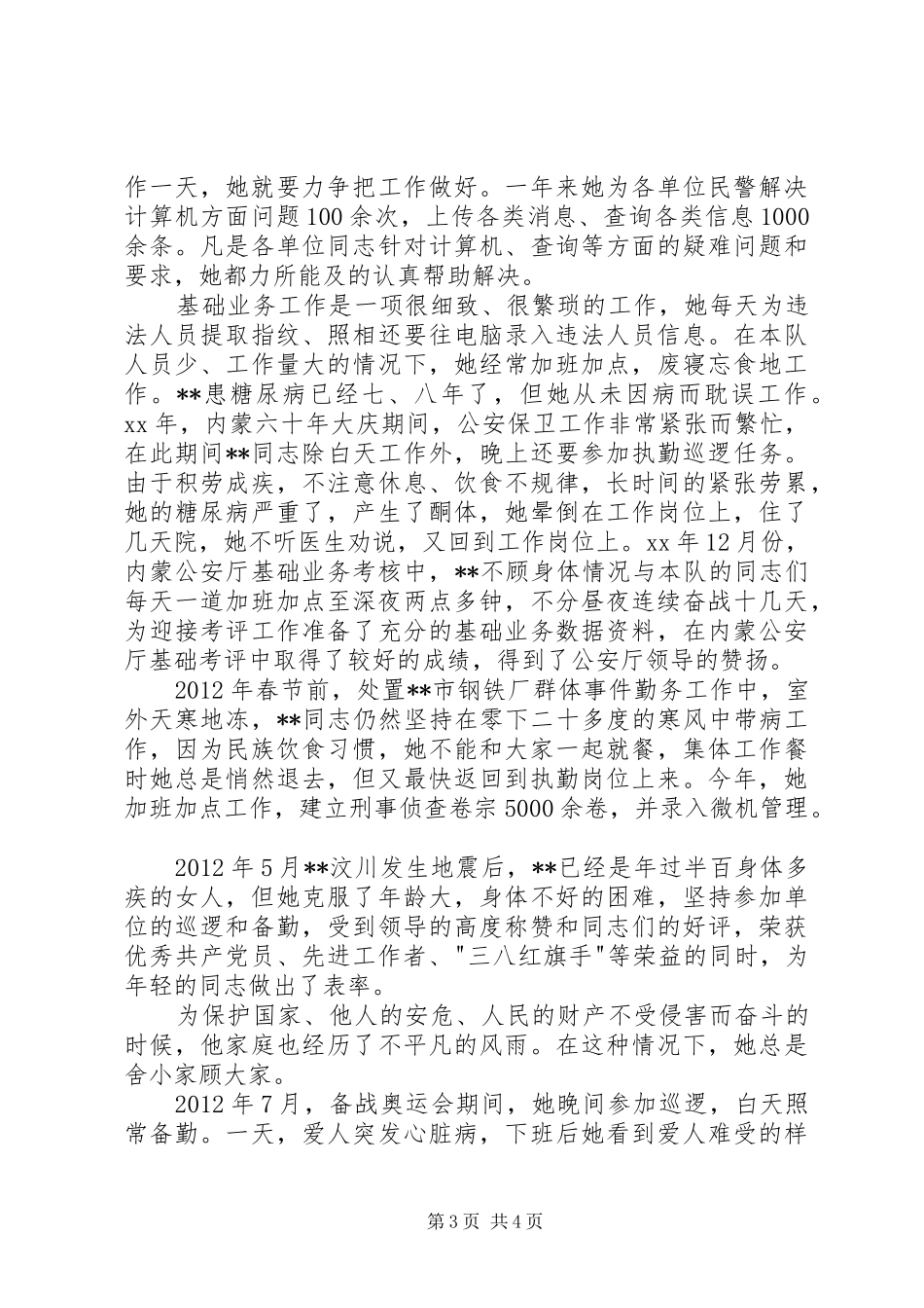 政法系统档案管理员汇报 _第3页