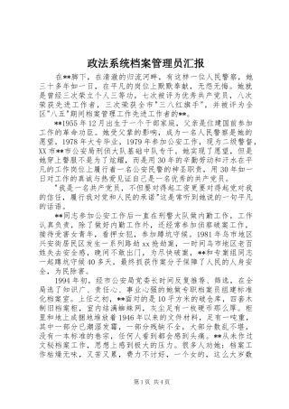 政法系统档案管理员汇报 