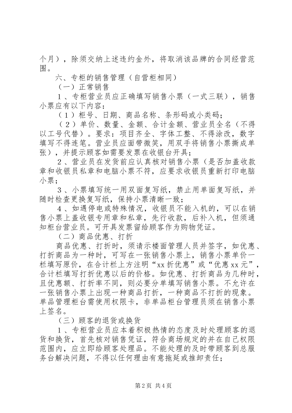 营运服务管理管理规章制度 _第2页