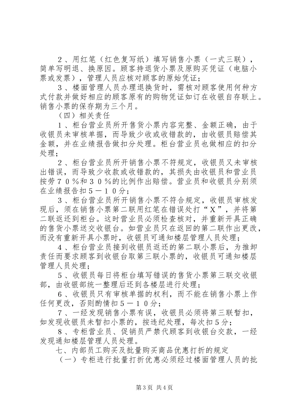 营运服务管理管理规章制度 _第3页