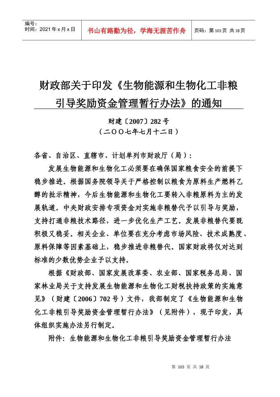 财政部非粮奖励办法_第1页