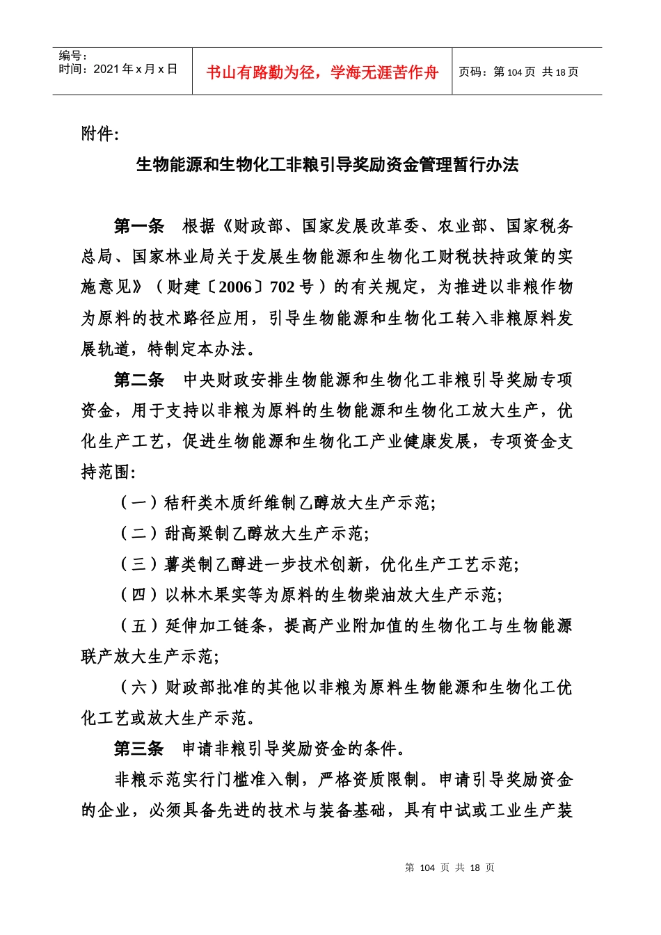 财政部非粮奖励办法_第2页