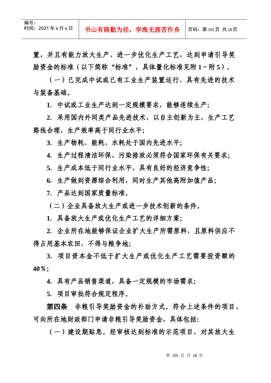 财政部非粮奖励办法_第3页