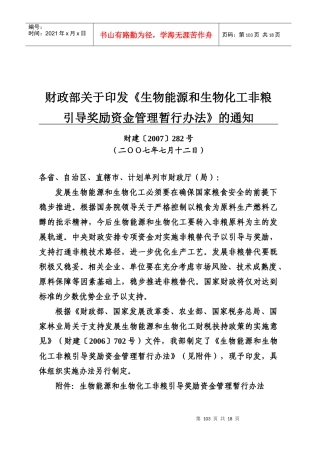 财政部非粮奖励办法