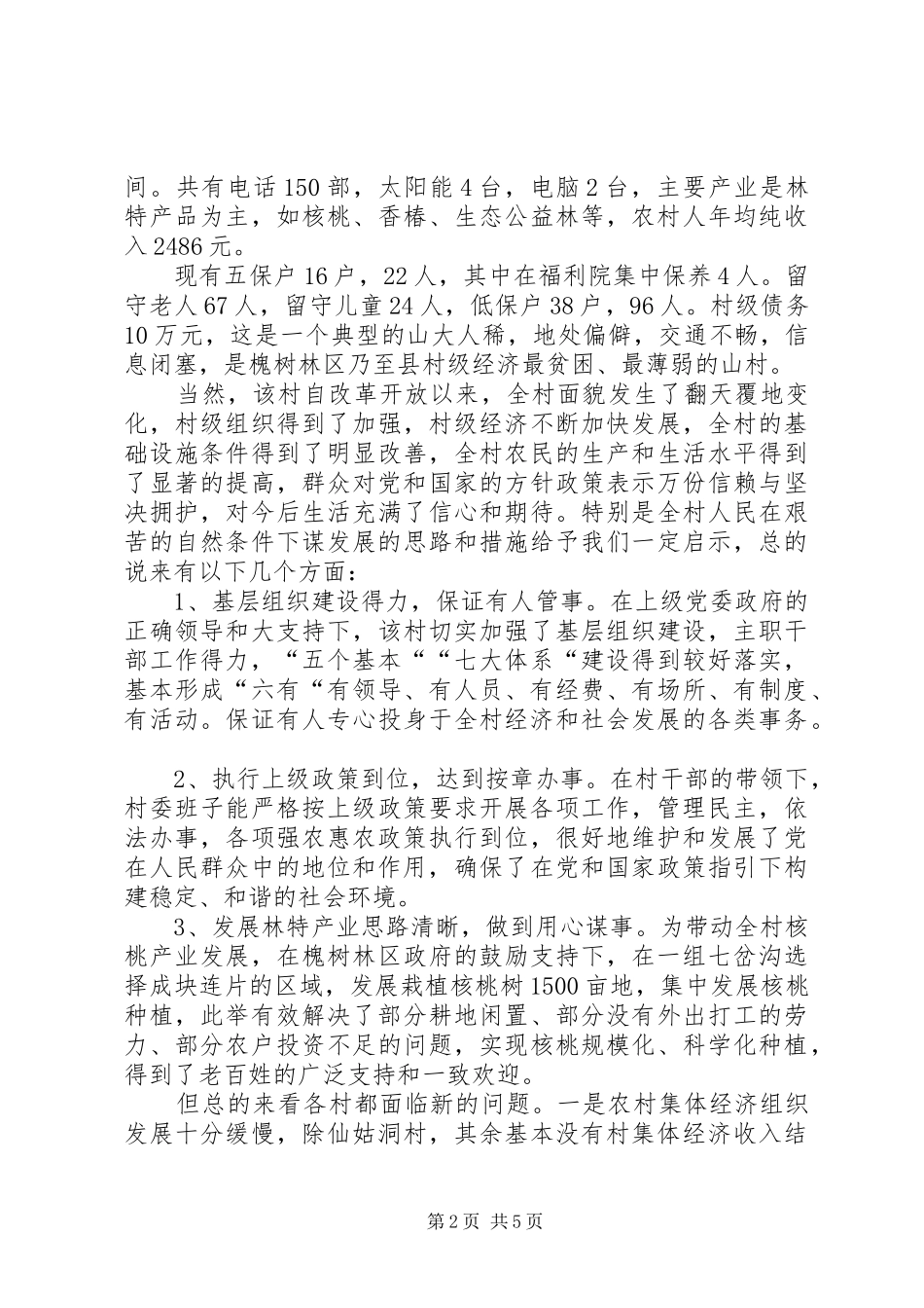 县烟草专卖局三万活动摸底调研报告 _第2页