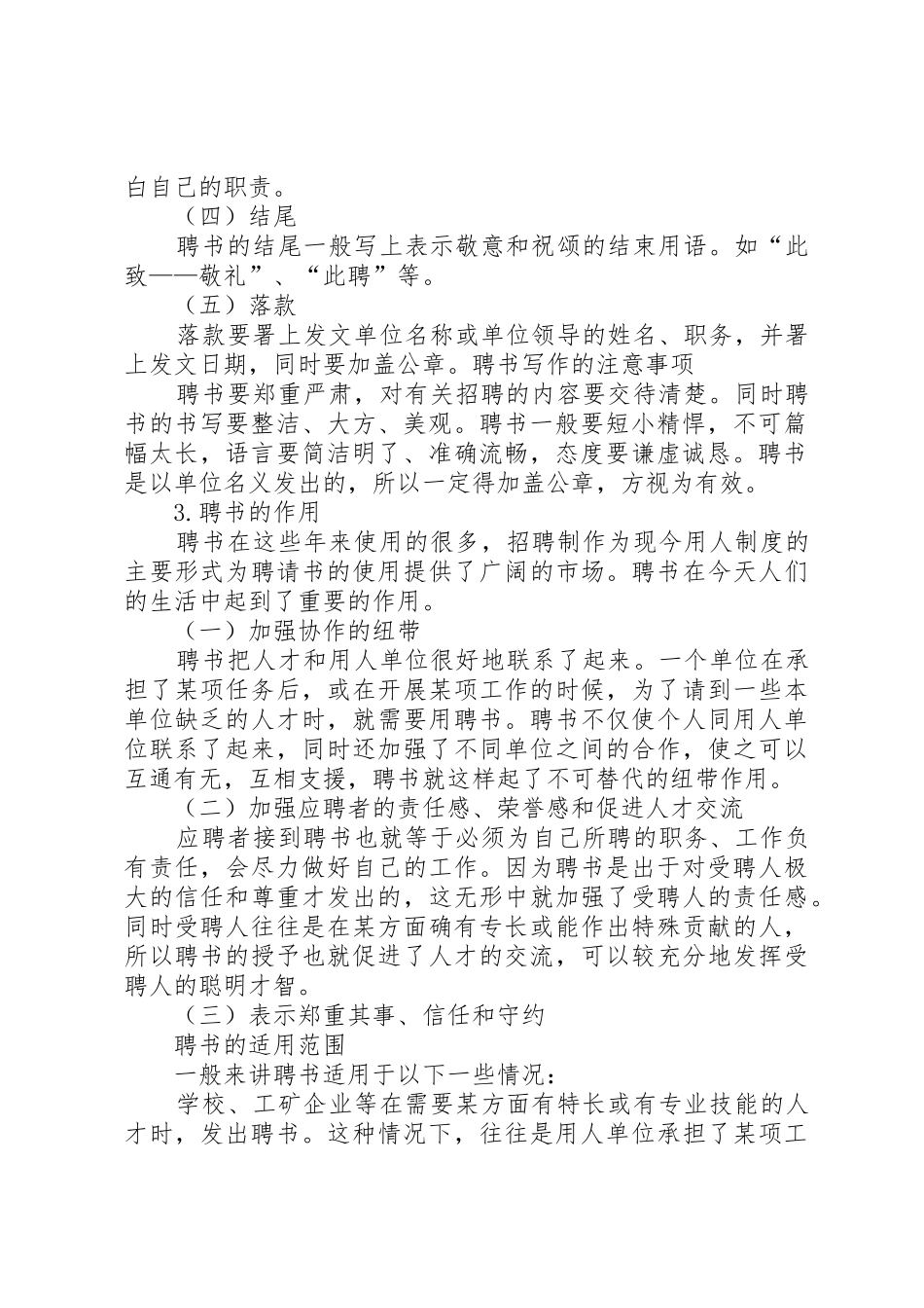 写聘请书的基本要求_第2页