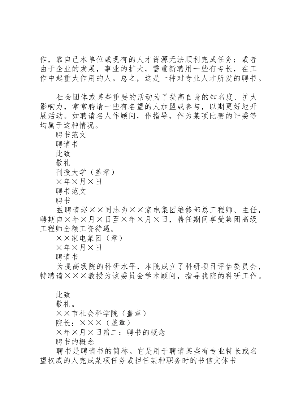 写聘请书的基本要求_第3页