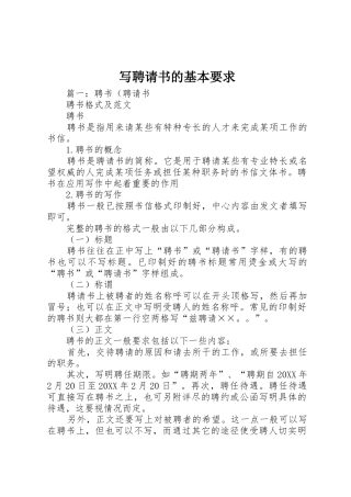 写聘请书的基本要求