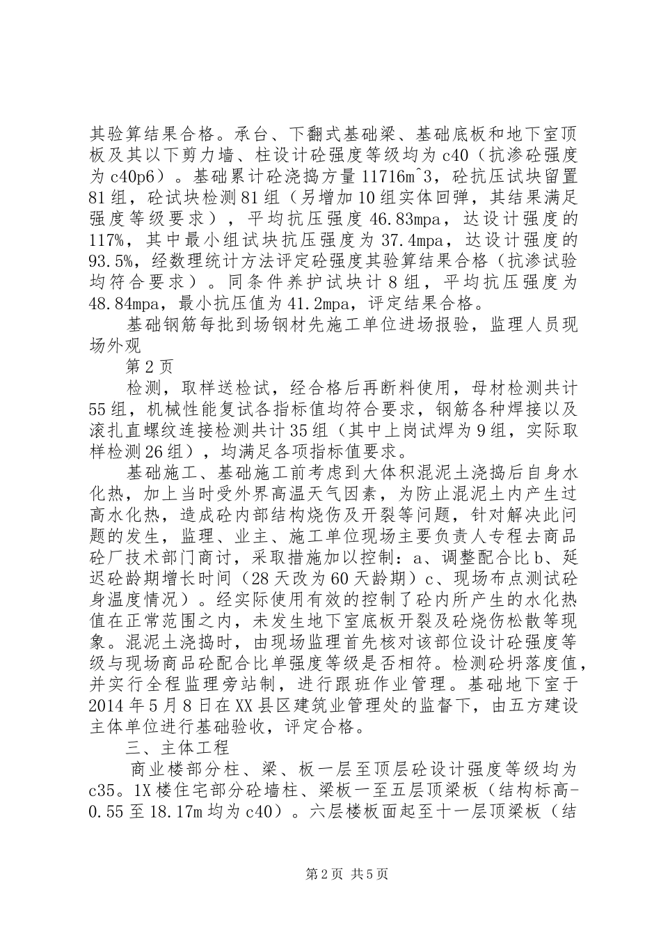 龙源商务大厦优质结构汇报资料大全 _第2页
