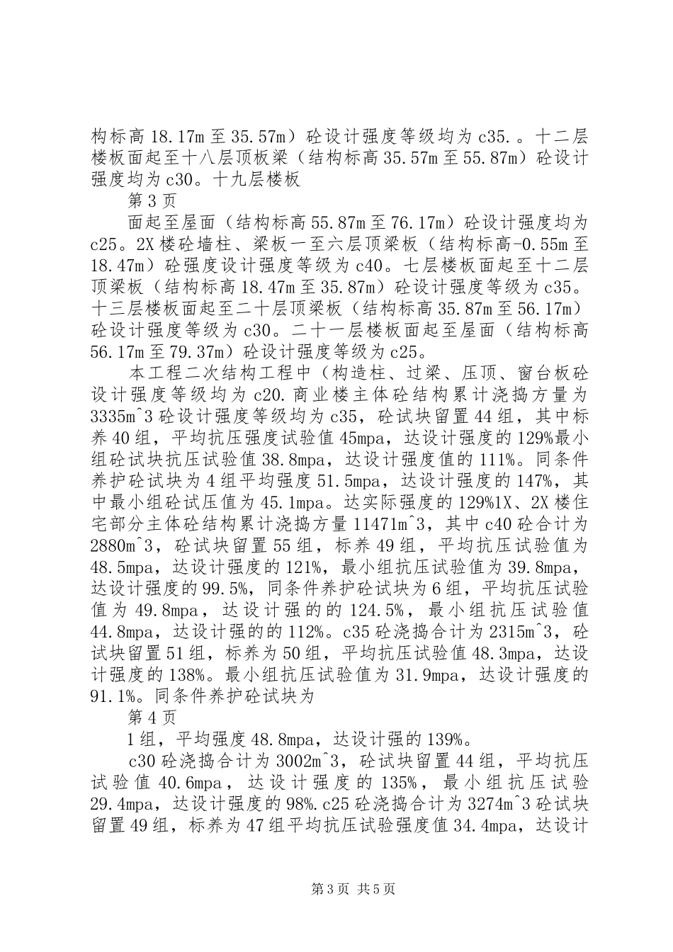 龙源商务大厦优质结构汇报资料大全 _第3页