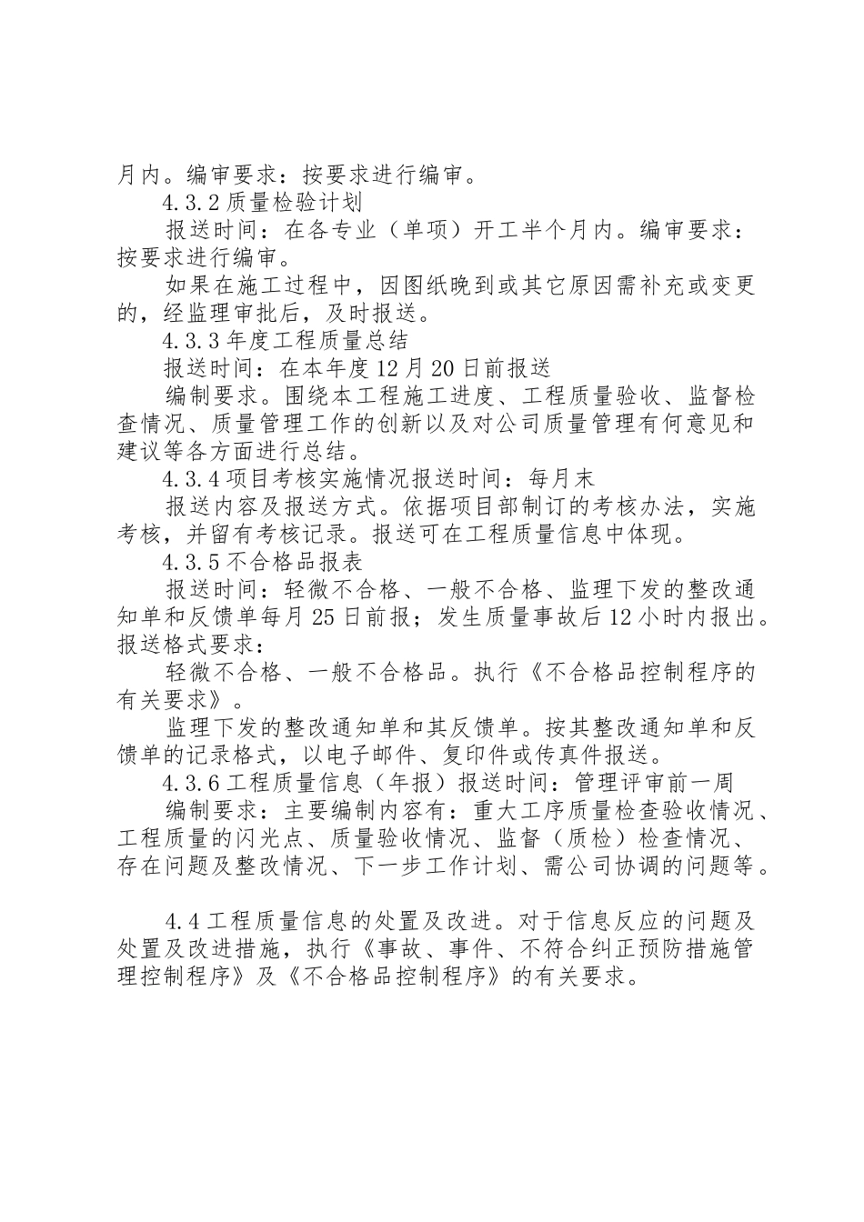 质量改进管理规章制度 _第2页