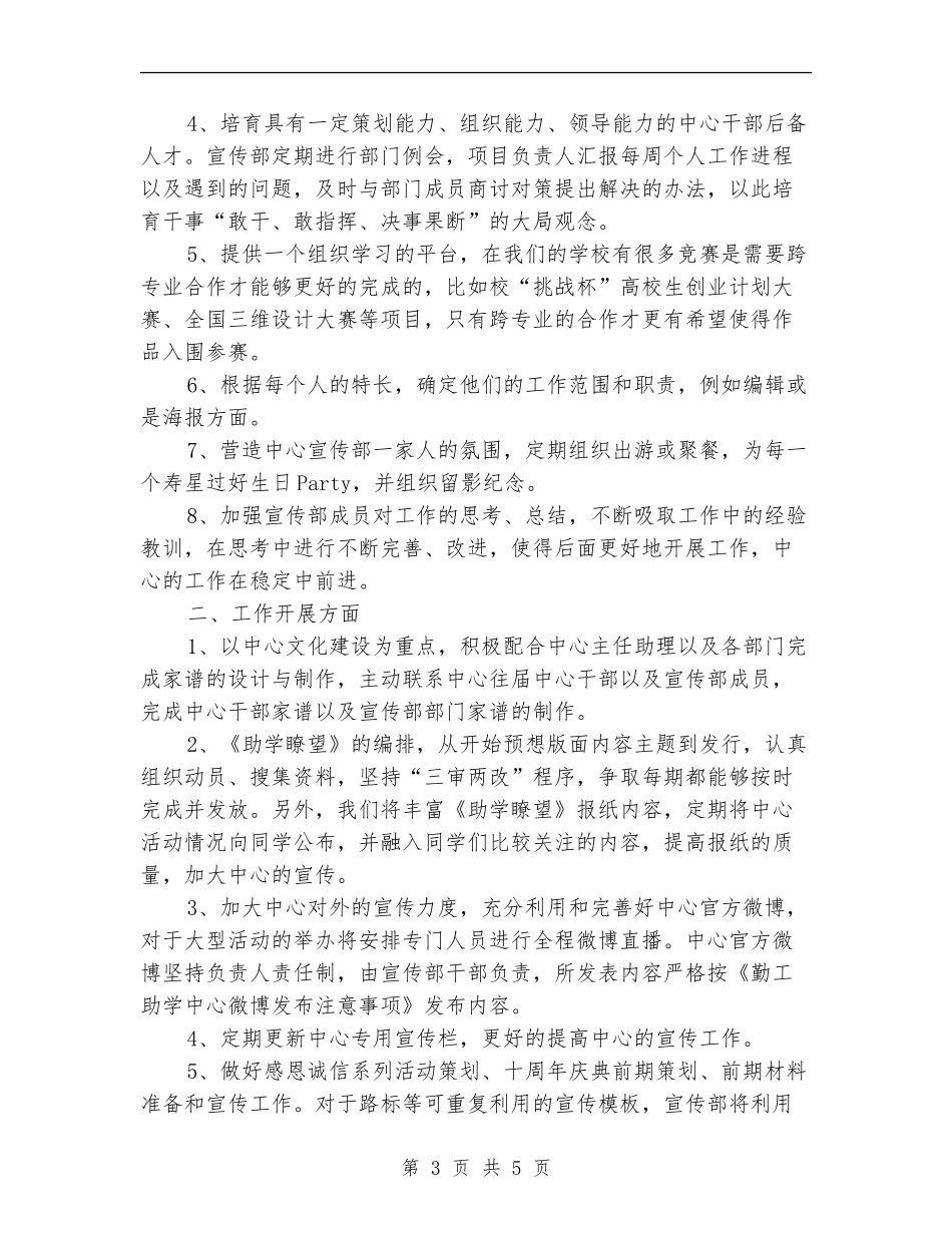 宣传部部长工作计划表格_第3页