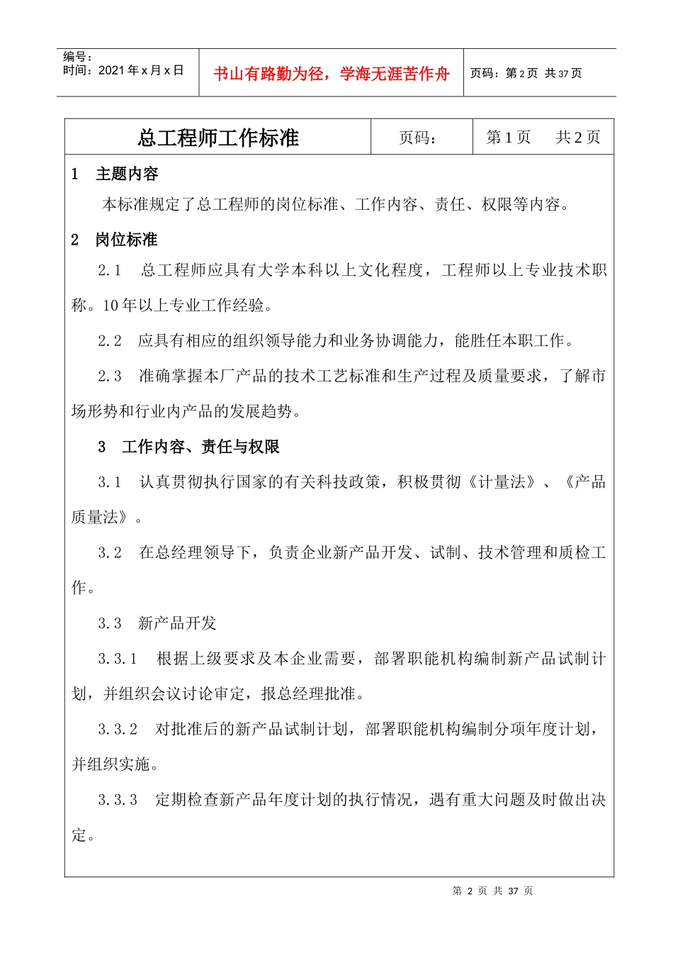 青岛某公司岗位工作标准_第2页