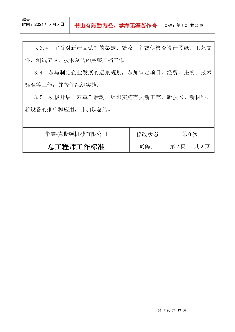 青岛某公司岗位工作标准_第3页