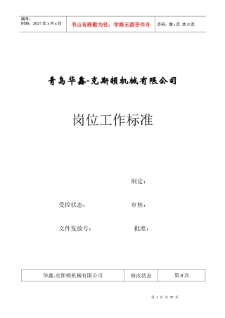 青岛某公司岗位工作标准