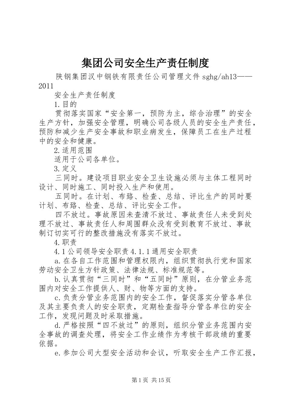 集团公司安全生产责任管理规章制度_第1页