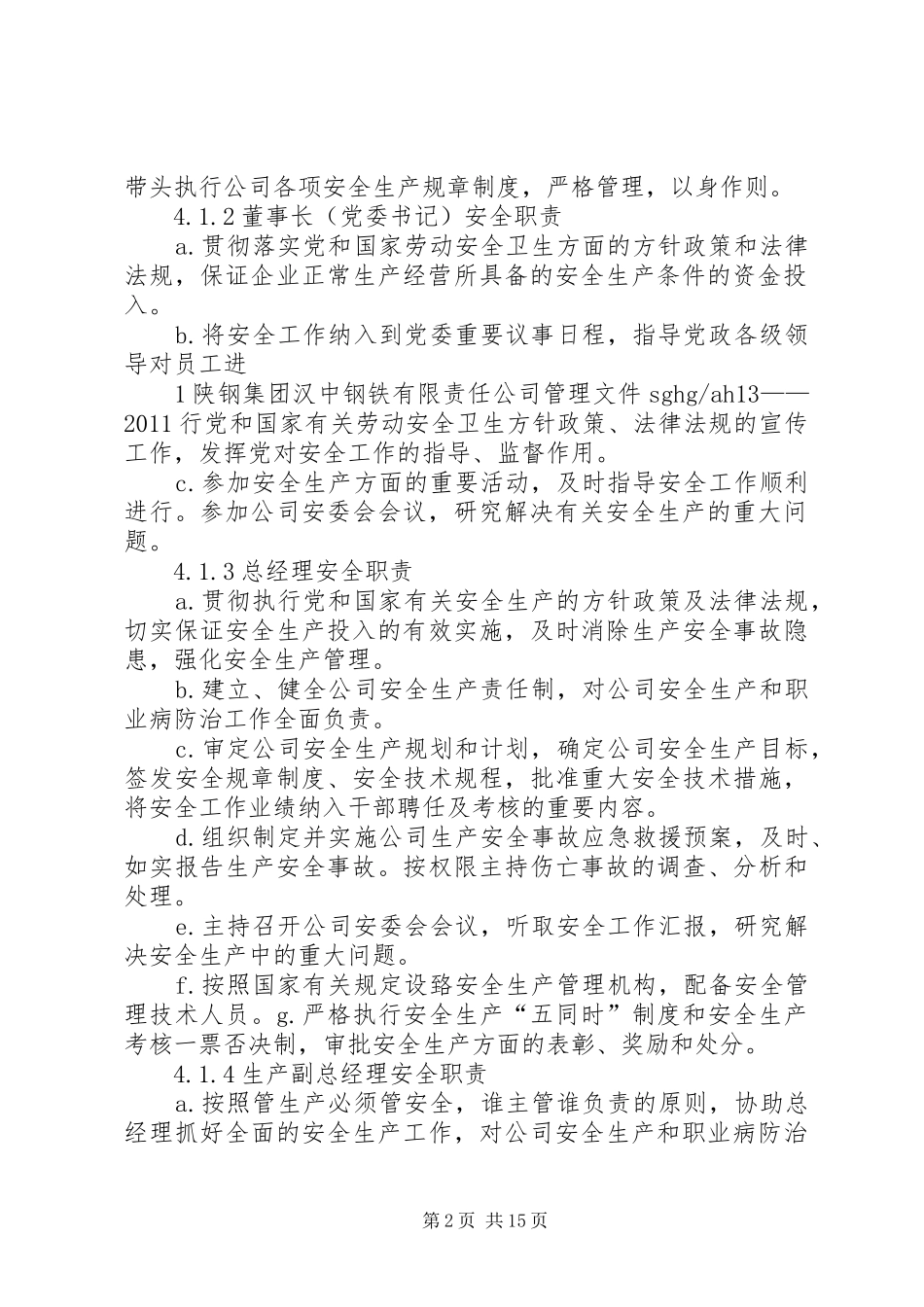 集团公司安全生产责任管理规章制度_第2页