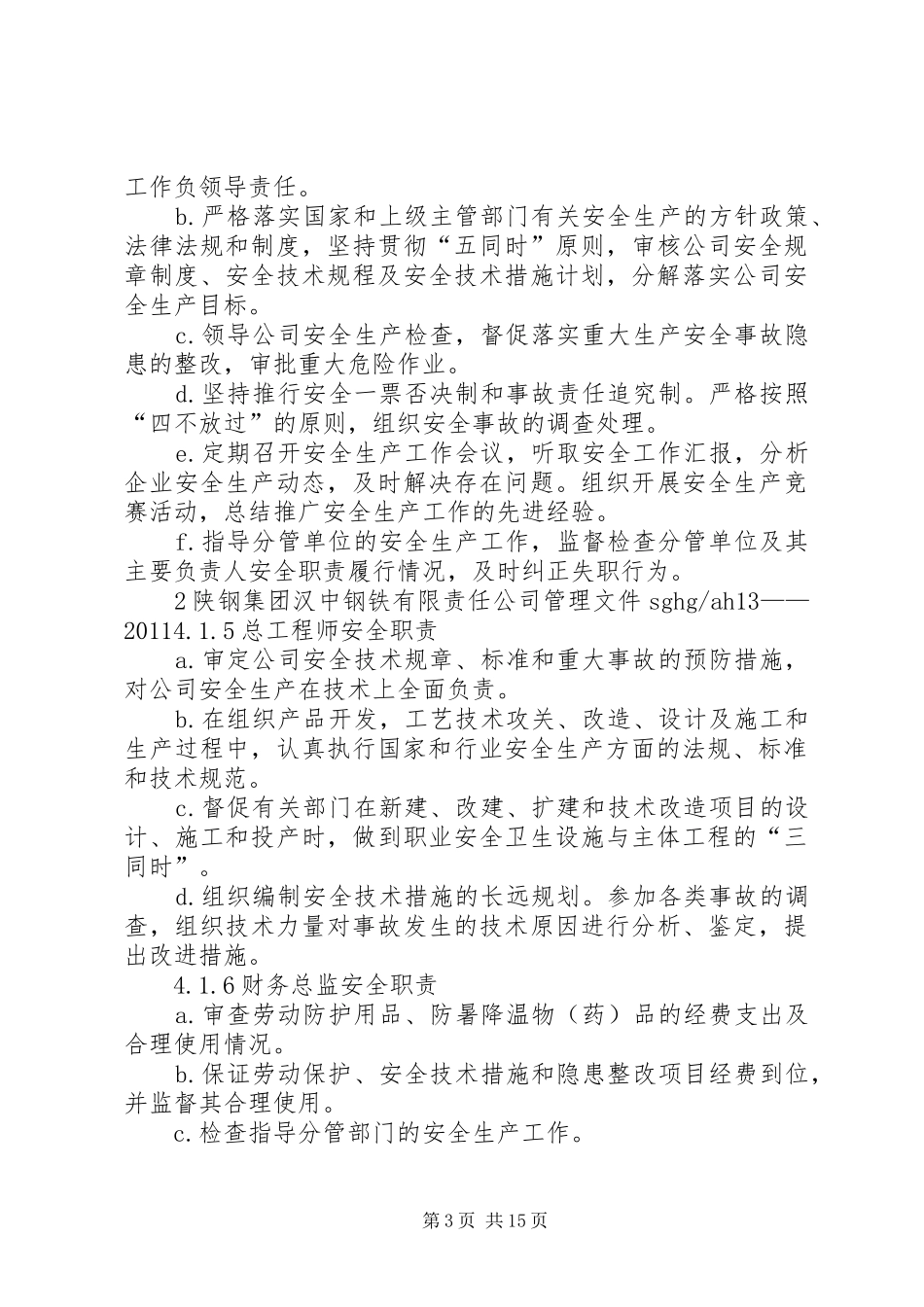 集团公司安全生产责任管理规章制度_第3页
