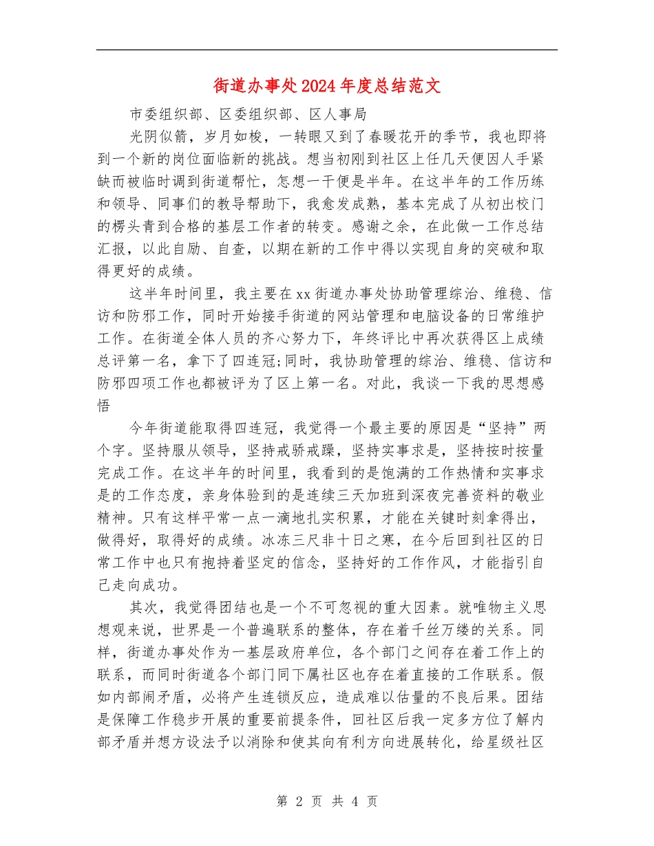 街道办事处2024年度总结范文_第2页