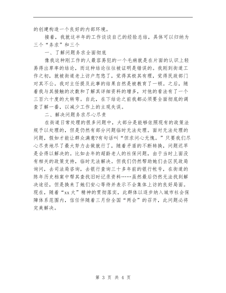 街道办事处2024年度总结范文_第3页