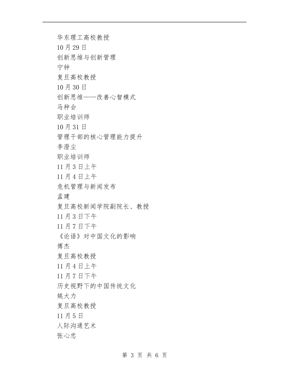 科技与创新管理高级研修班学习总结_第3页