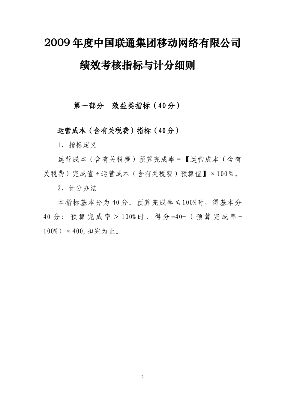 网通各子公司绩效考核指标与计分细则_第2页