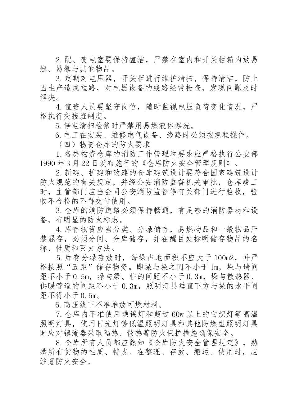 可燃易燃易爆危险品管理规章制度细则_第2页