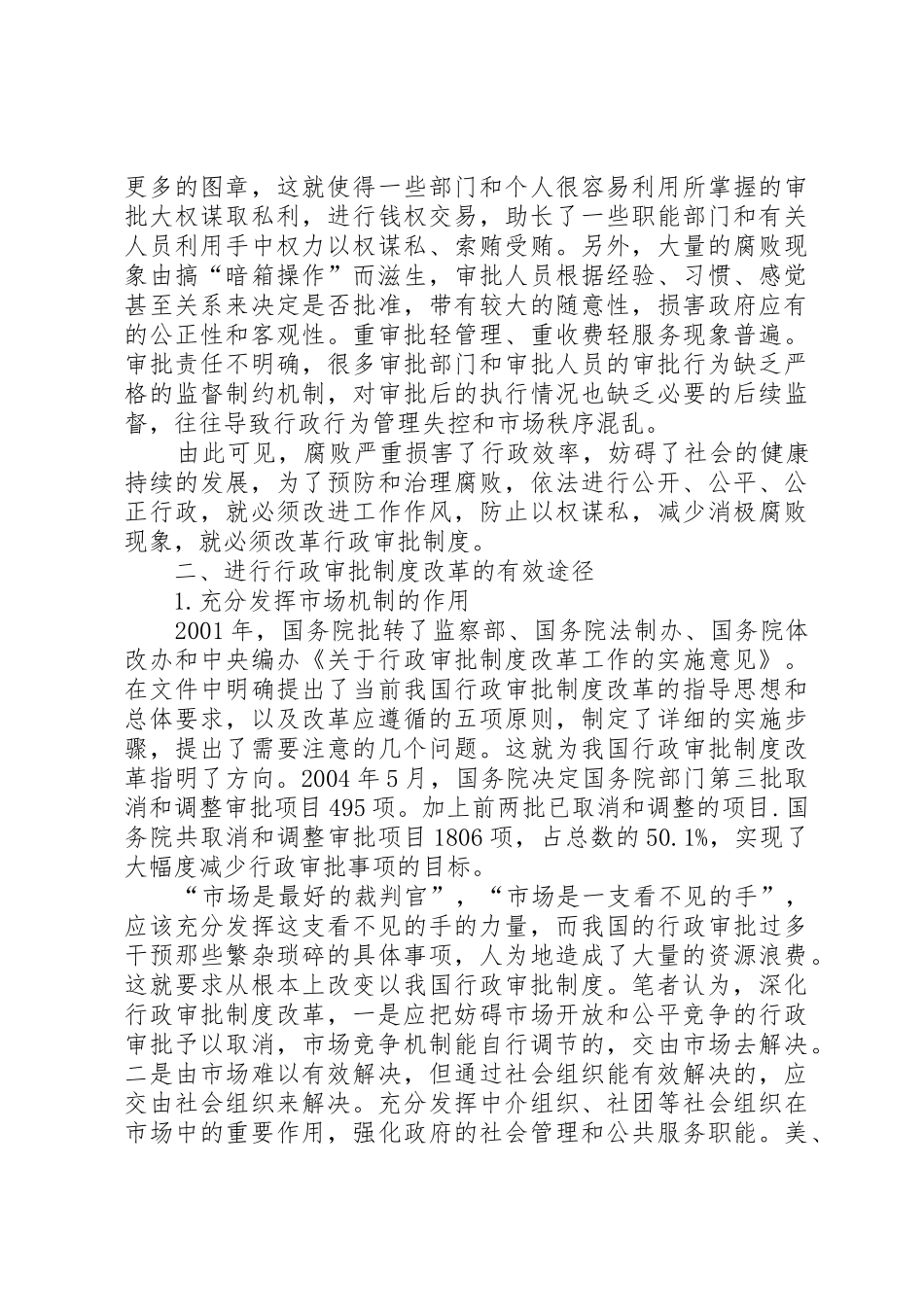 行政审批规章制度细则改革_第2页