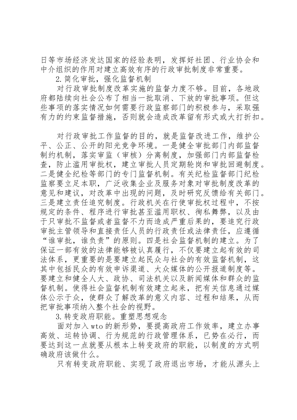 行政审批规章制度细则改革_第3页