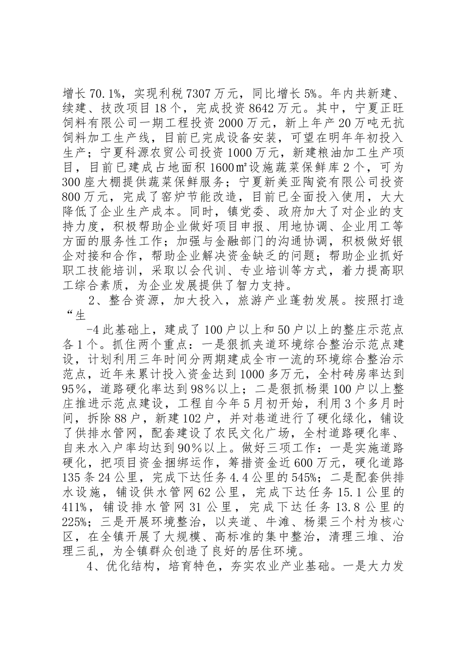 迎水桥镇村财镇管规章制度 _第2页