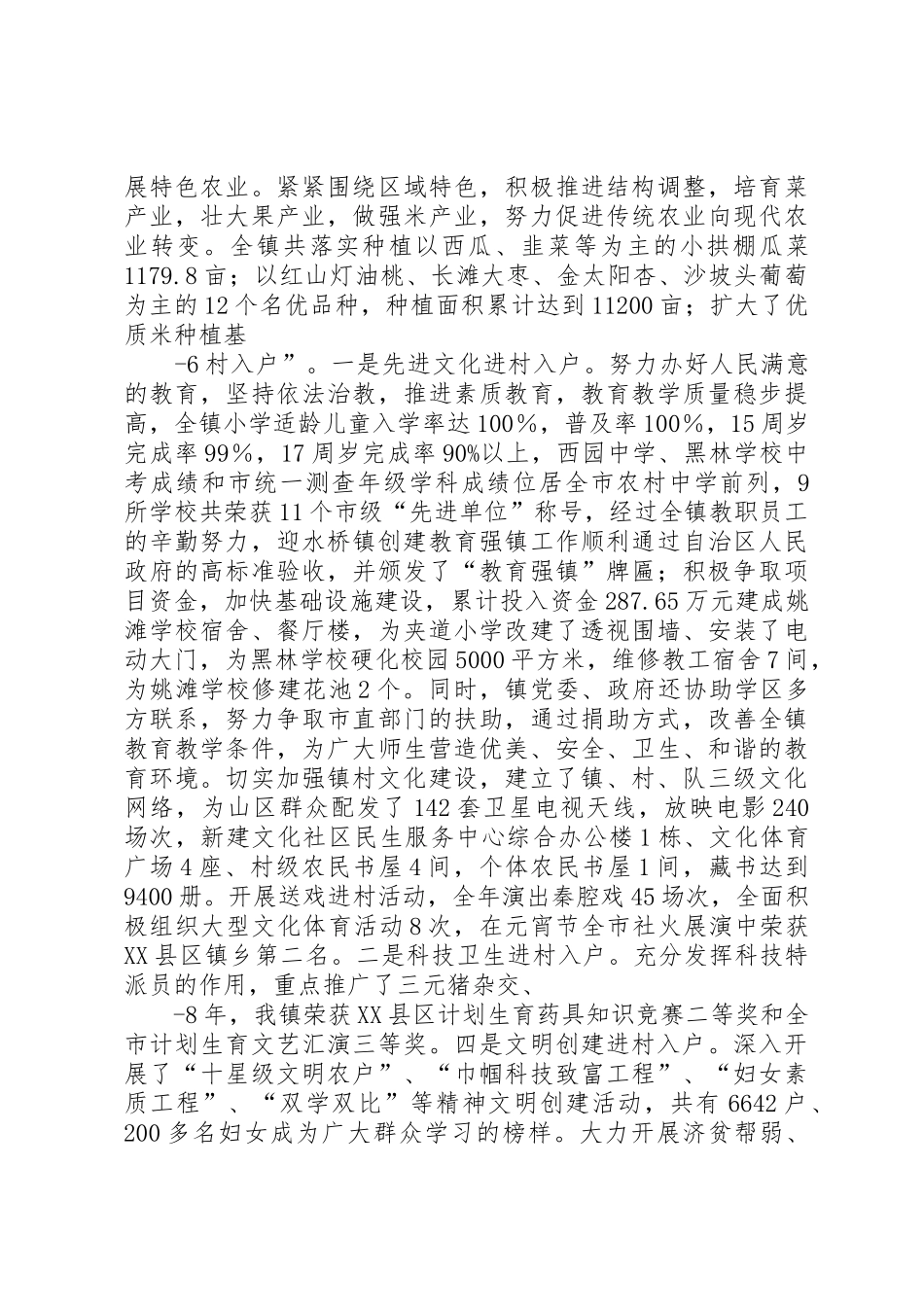 迎水桥镇村财镇管规章制度 _第3页