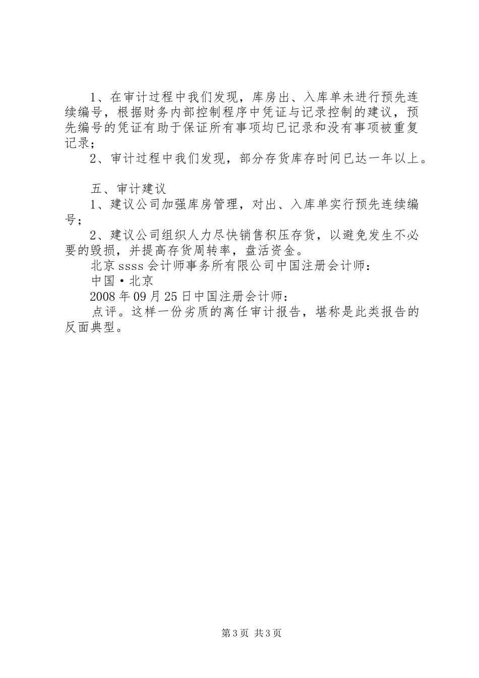 20XX年离任审计报告 _第3页