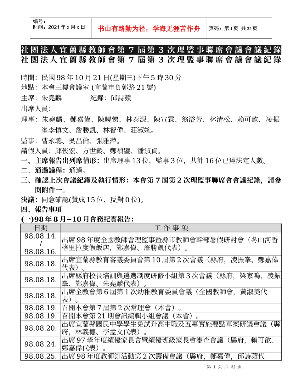 社团法人宜兰县教师会第7届第3次理监事联席会议会议纪..._第1页
