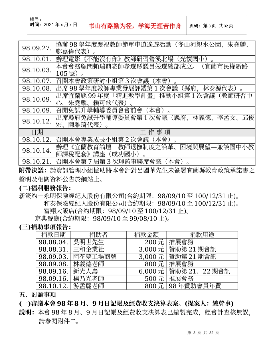 社团法人宜兰县教师会第7届第3次理监事联席会议会议纪..._第3页