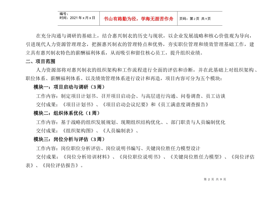 建立有效激励的薪酬与绩效管理体系(DOC 9)(1)_第3页