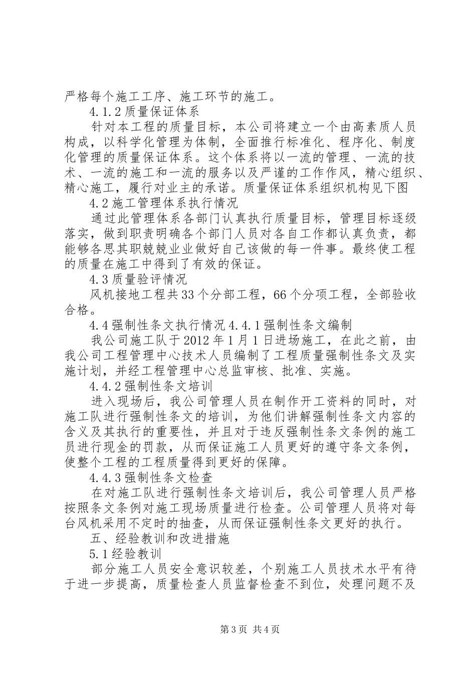 东热电整套启动汇报材料[合集五篇] _第3页