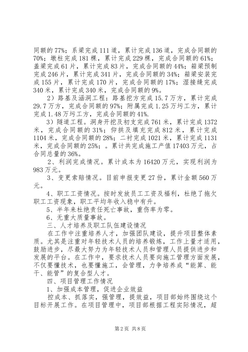 年上半年行政工作总结及下半年工作安排_第2页