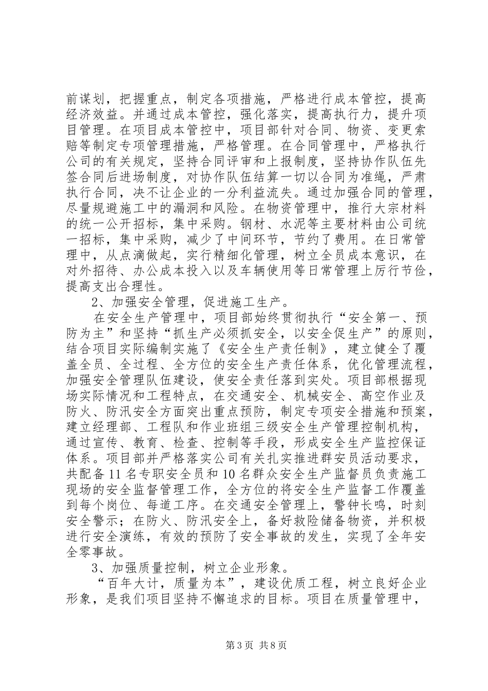 年上半年行政工作总结及下半年工作安排_第3页